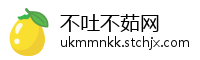 不吐不茹网